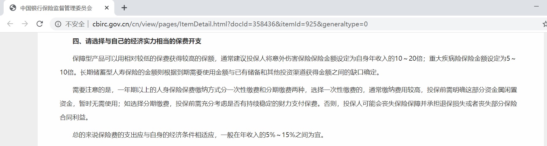 世紀(jì)謎題：保險(xiǎn)到底要花多少錢？