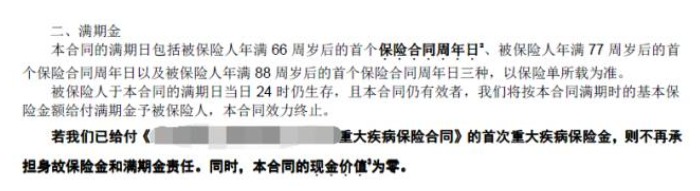 這樣買保險，小心退保