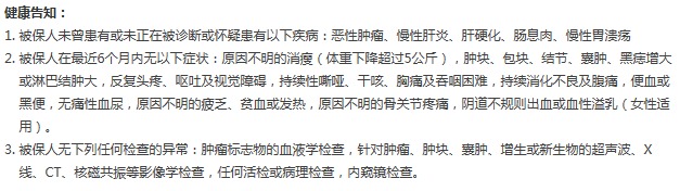 太平康愛(ài)衛(wèi)士老年防癌險(xiǎn)測(cè)評(píng)