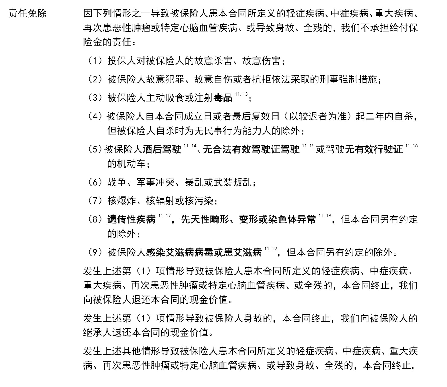 重疾險(xiǎn)挑選太復(fù)雜？那是你看不懂保險(xiǎn)條款！