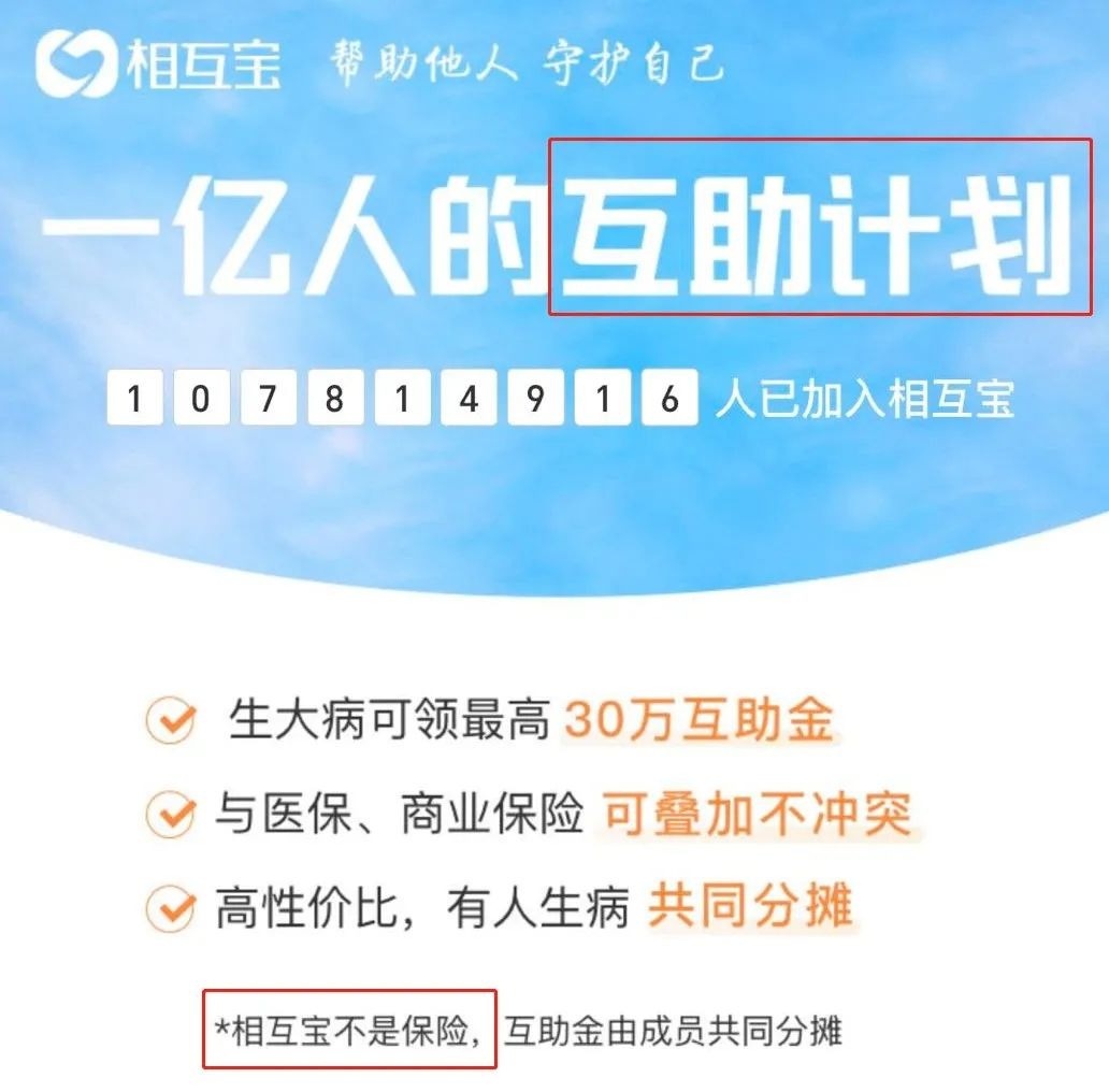 相互寶，究竟是不是保險(xiǎn)？