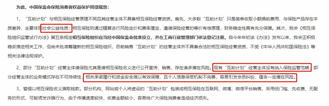 相互寶，究竟是不是保險(xiǎn)？