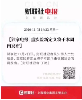 重疾險(xiǎn)將重新定義 ，影響每一位投保人！