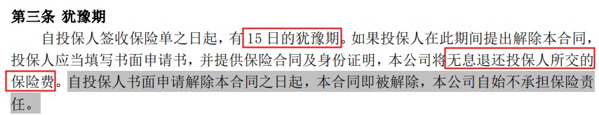100%全額退保？背后的坑你想不到！