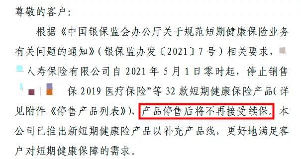 百萬(wàn)醫(yī)療險(xiǎn)停售背后，被你忽視的&ldquo;續(xù)保隱患&rdquo;！