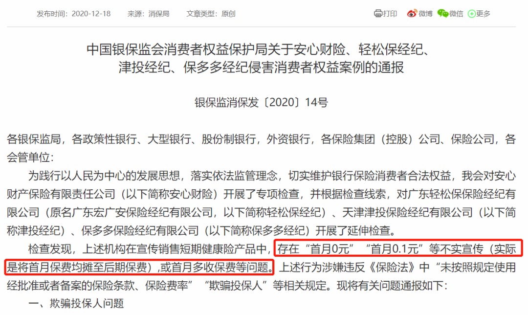 我竟然，被保險(xiǎn)公司薅了羊毛？