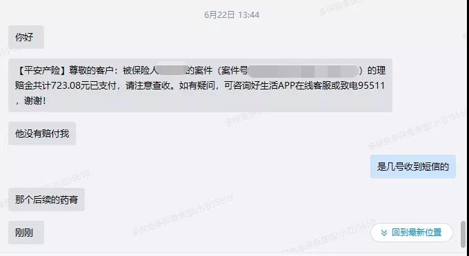 66塊錢的意外險(xiǎn)，600塊的祛疤膏也能賠？