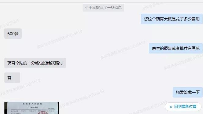 66塊錢的意外險(xiǎn)，600塊的祛疤膏也能賠？