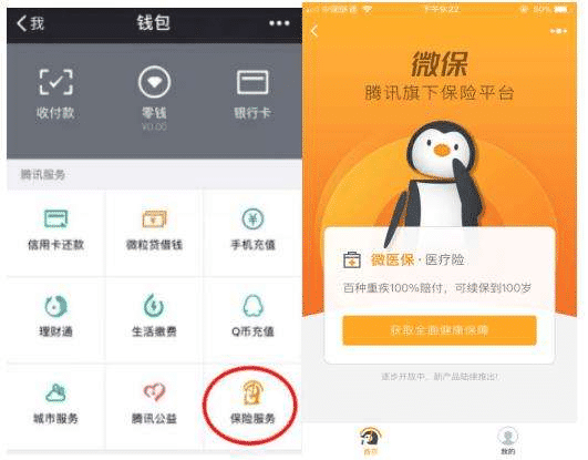 微信微保險(xiǎn)2019橫空出世，這款產(chǎn)品如何？跟多保魚(yú)小編來(lái)看