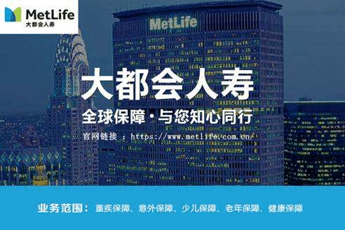  大都會(huì)人壽保險(xiǎn)好不好，保魚(yú)君來(lái)告訴你