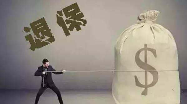 買的保險(xiǎn)不想續(xù)保了能退嗎？