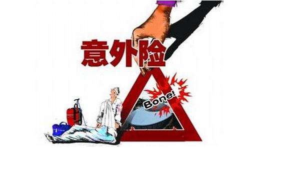 哪個保險公司的意外險好，該如何選擇？