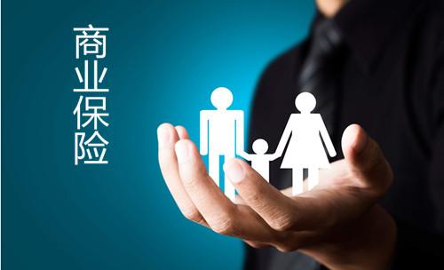 買(mǎi)什么商業(yè)保險(xiǎn)好，不同年齡怎么選擇？