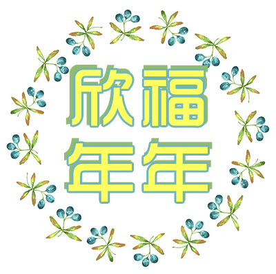 產(chǎn)品測評：年金險如何購買？平安欣福年年來保障