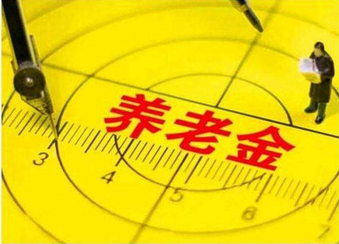 養(yǎng)老金的發(fā)放標(biāo)準(zhǔn)是什么？為什么職位低工齡少，養(yǎng)老金卻高500元？