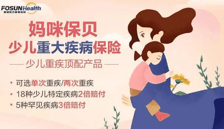  媽咪保貝重疾險靠譜嗎？保費便宜嗎？案例分析告訴你