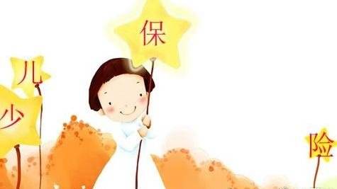 10歲的孩子怎么選保險(xiǎn)，教育金有必要嗎？