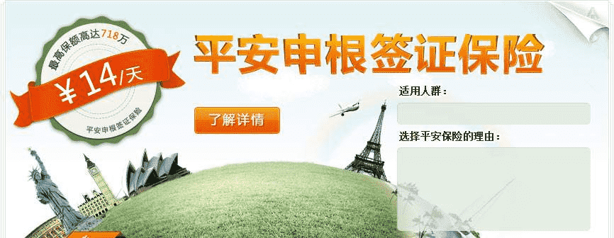 申根簽證保險怎么辦？看完你就清楚