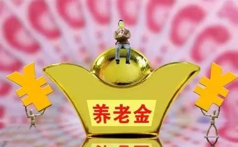 退休后養(yǎng)老金怎么計(jì)算，為什么有些人養(yǎng)老金漲100，而有些卻漲了200？