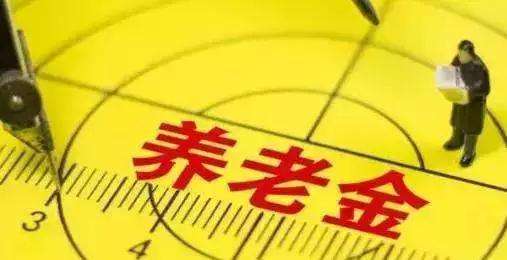 退休后養(yǎng)老金怎么算？擁有3000元的養(yǎng)老金算不算多，你們怎么看？