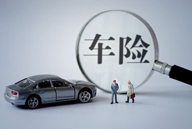 網(wǎng)上車險怎么買，可靠嗎