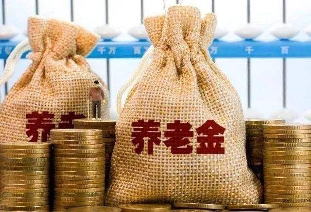 養(yǎng)老金有多少錢？高齡退休人員還有另外1筆錢可以拿！不知道的趕緊看看。