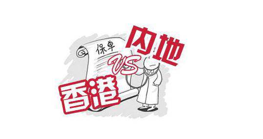 香港保險怎么樣？3大優(yōu)勢5大劣勢，你都清楚嗎？