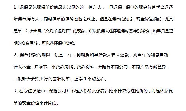 現金價值有什么作用？