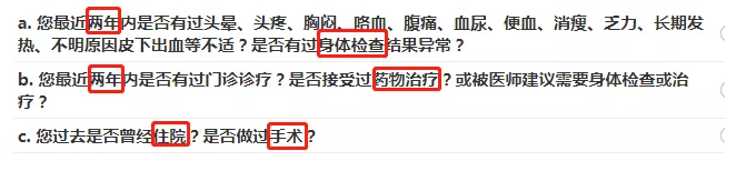 如何做好健康告知？