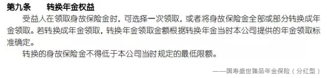什么是年金轉(zhuǎn)換？
