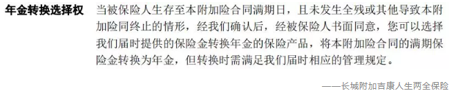 什么是年金轉(zhuǎn)換？