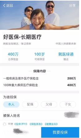 支付寶好醫(yī)保到底是不是市面上最好的醫(yī)療險(xiǎn)？