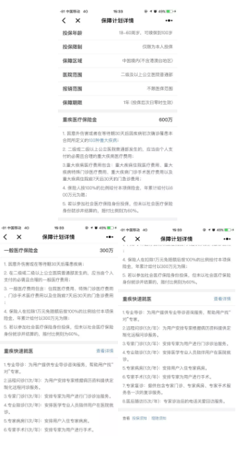 微醫(yī)保百萬醫(yī)療險(xiǎn)怎么樣？