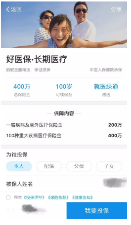 好醫(yī)保百萬(wàn)醫(yī)療險(xiǎn)怎么樣？