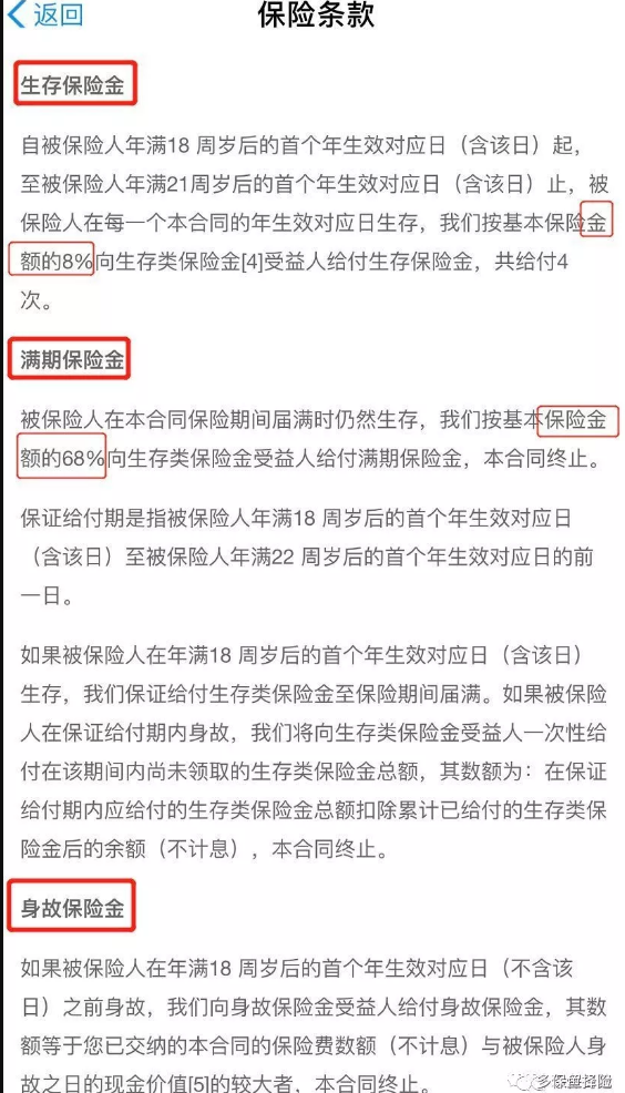 支付寶全民保教育金靠譜嗎？坑不坑看完才知道