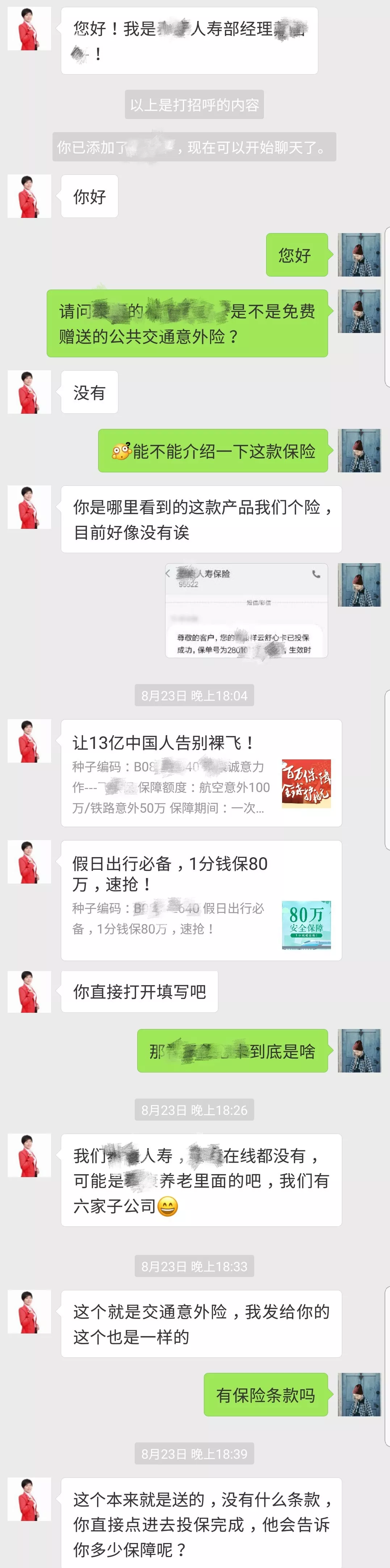 保險(xiǎn)銷(xiāo)售常見(jiàn)的套路有哪些？