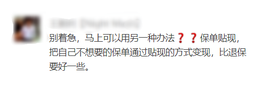 到底什么是保單貼現(xiàn)？