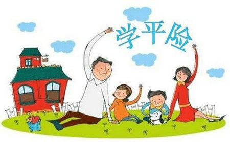 什么是學(xué)平險？有什么用處