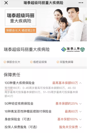 瑞泰超級(jí)瑪麗重疾險(xiǎn)怎么樣？