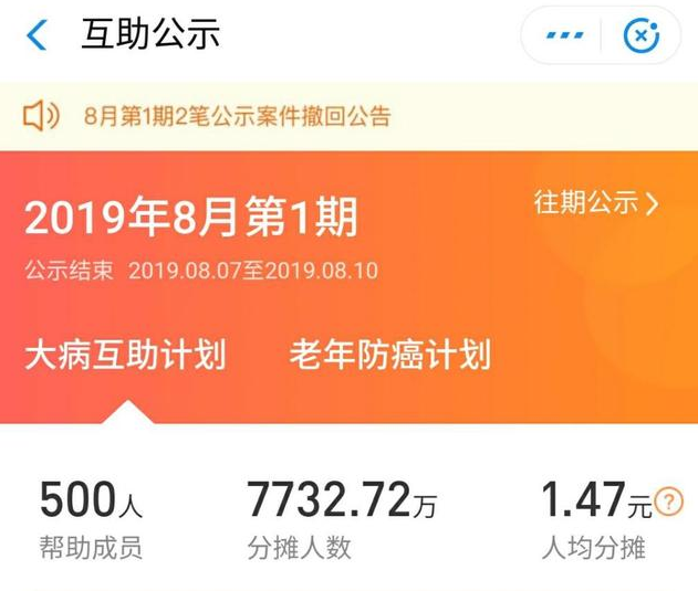 相互寶分?jǐn)偨痤~暴漲50倍！要不要退出？