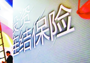 投連險究竟是什么？投連險還能買嗎？