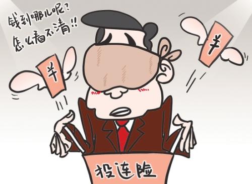 投連險究竟是什么？投連險還能買嗎？