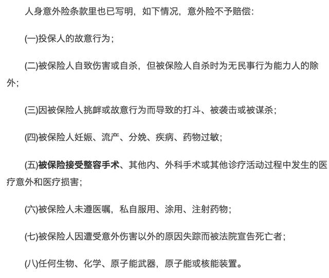 整容發(fā)生意外保險(xiǎn)賠嗎？