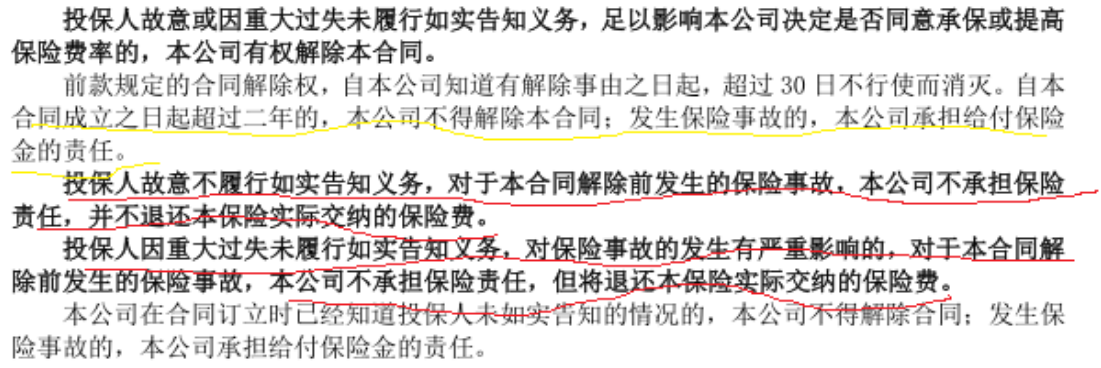 健康告知書(shū)是什么東西 健康告知不實(shí)2年后能賠償嗎？