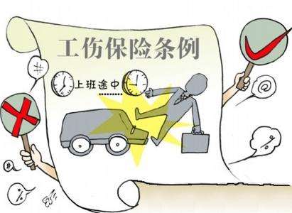 什么是工傷保險(xiǎn) 工傷保險(xiǎn)可以單獨(dú)買嗎？