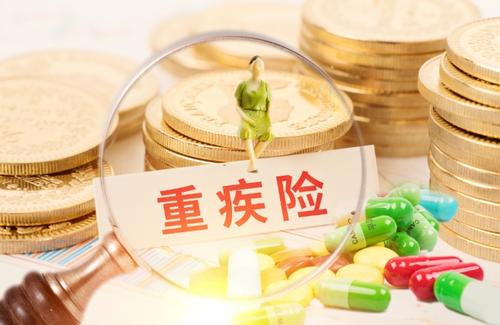 重疾險如何選？想要買重疾險的都應該看看！