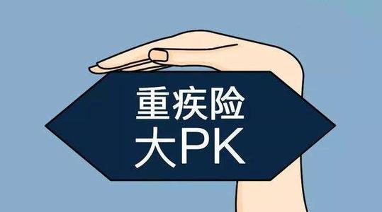 重疾險如何選？想要買重疾險的都應該看看！