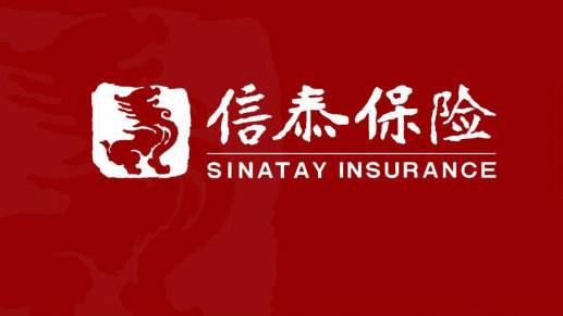 信泰保險怎么樣？靠譜嗎？