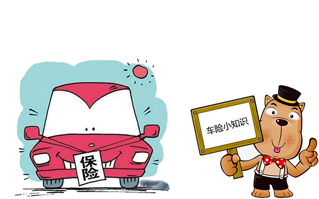 老司機(jī)帶你了解汽車保險(xiǎn)，不看會(huì)后悔！