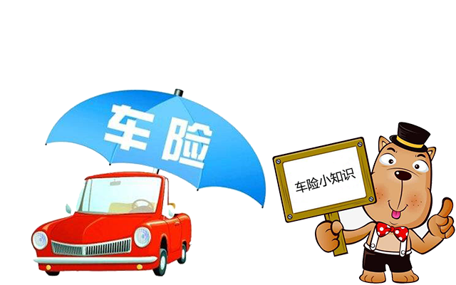 老司機(jī)帶你了解汽車保險(xiǎn)，不看會(huì)后悔！